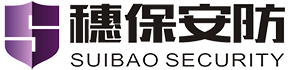 湖南穗保安防科技有限公司 湖南穗保安防科技有限公司